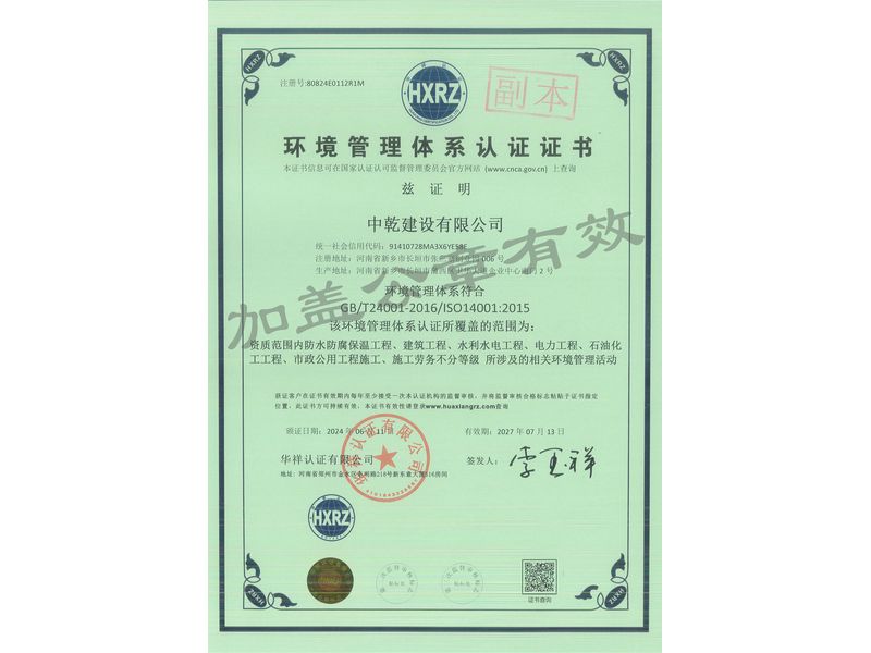 環境管理體系認證證書